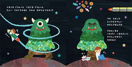 絵本 17〜18ページ